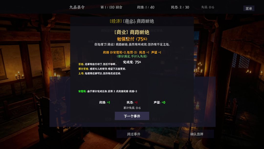 明末县令：乱世仕途，治乱兴衰游戏截图