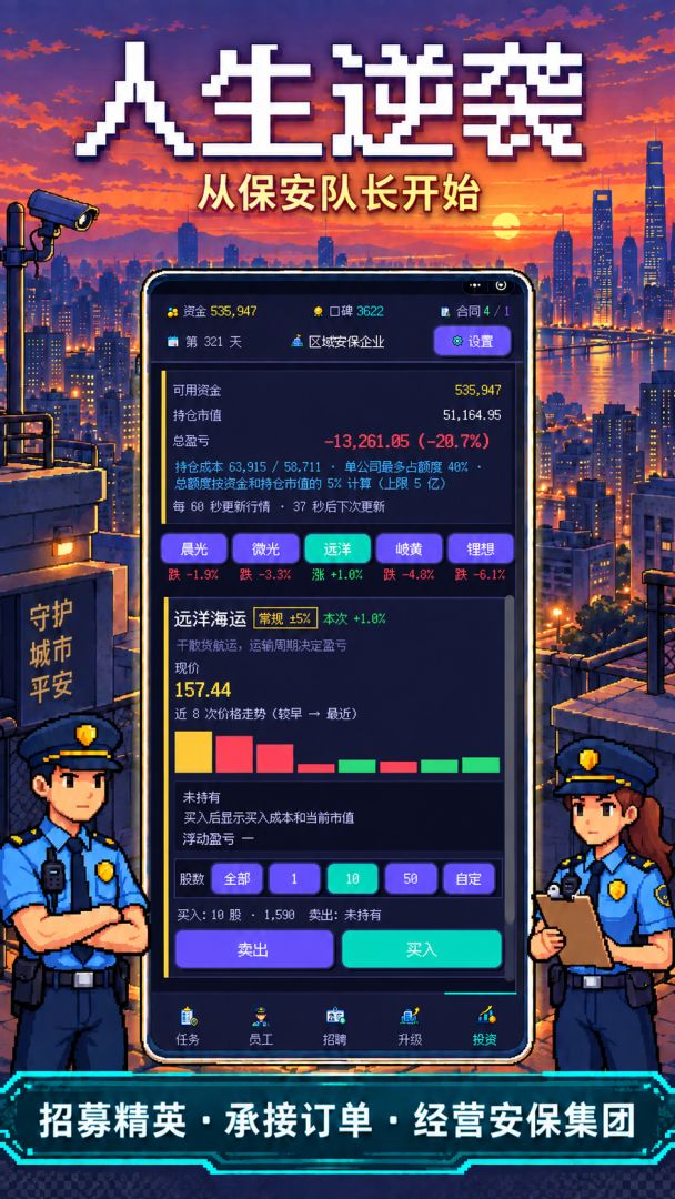 人生逆袭:从保安队长开始游戏截图