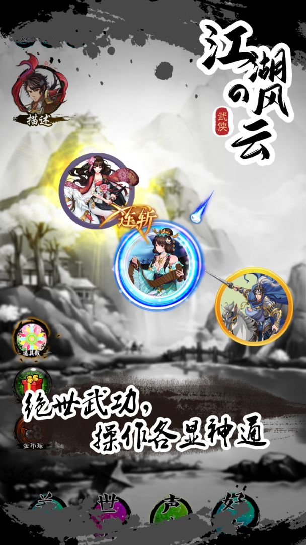 江湖风云游戏截图