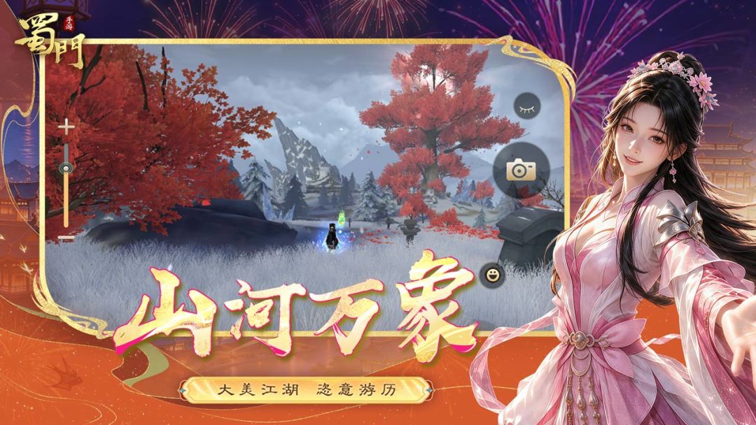 蜀门游戏截图