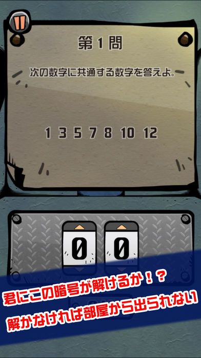 KAIDOKU(暗号解読ゲーム)游戏截图