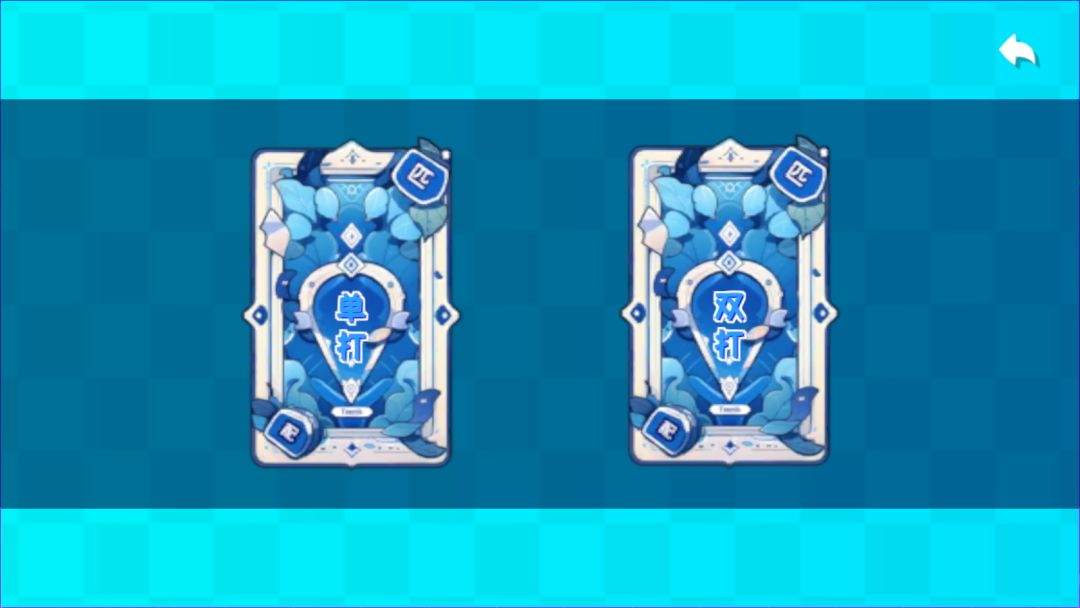 网球星游戏截图