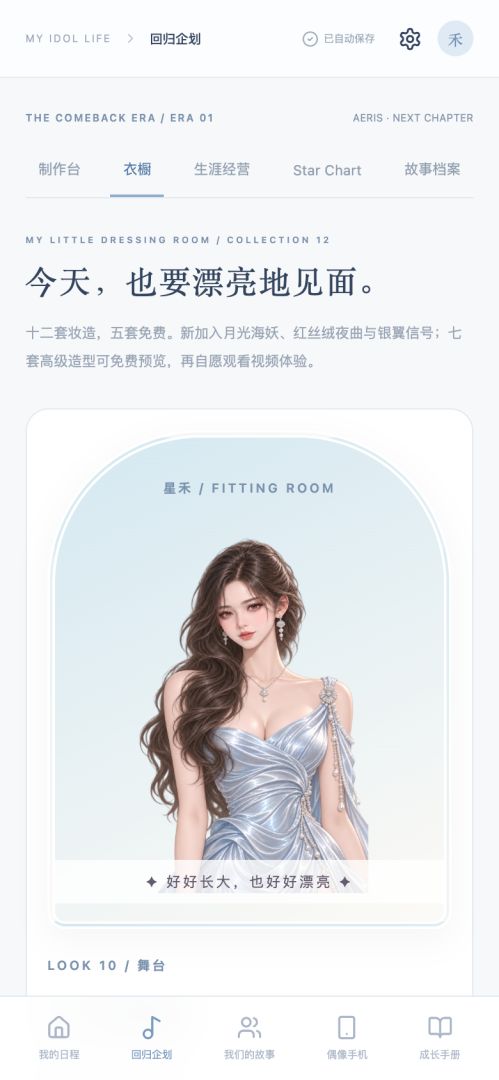 IDOL LIFE 偶像人生模拟器游戏截图