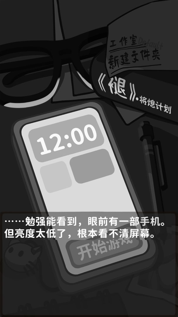 褪游戏截图