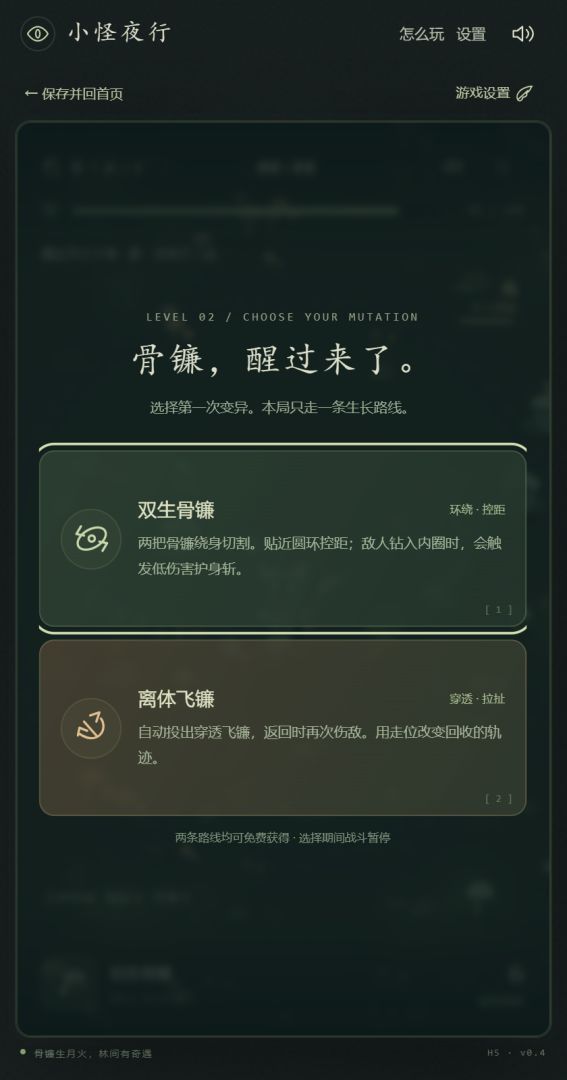 小怪夜行游戏截图