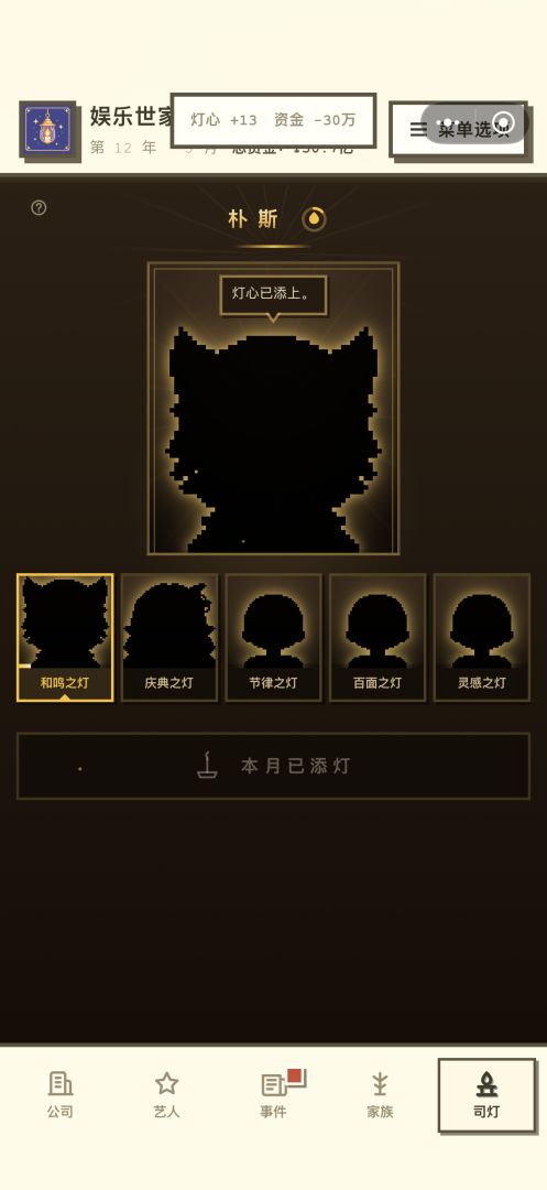 娱乐世家模拟器游戏截图