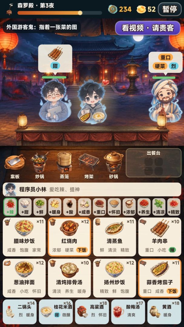 吃饱了再投胎游戏截图