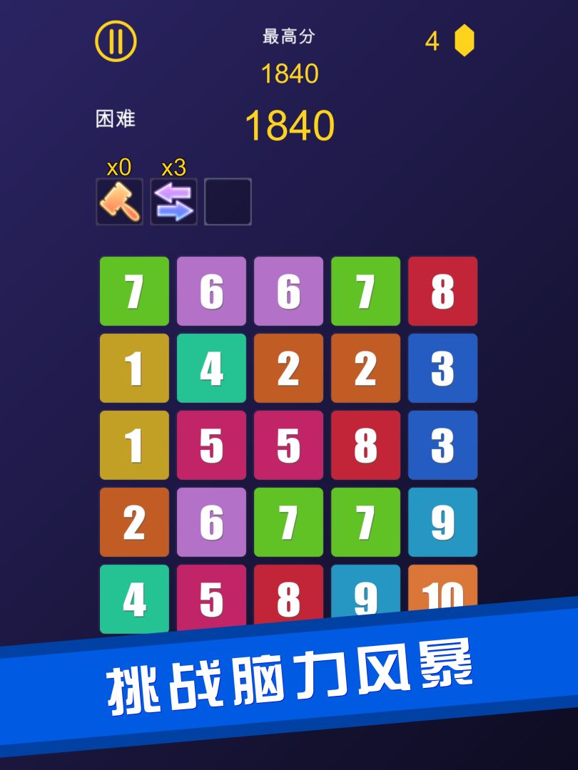 数字合并游戏截图