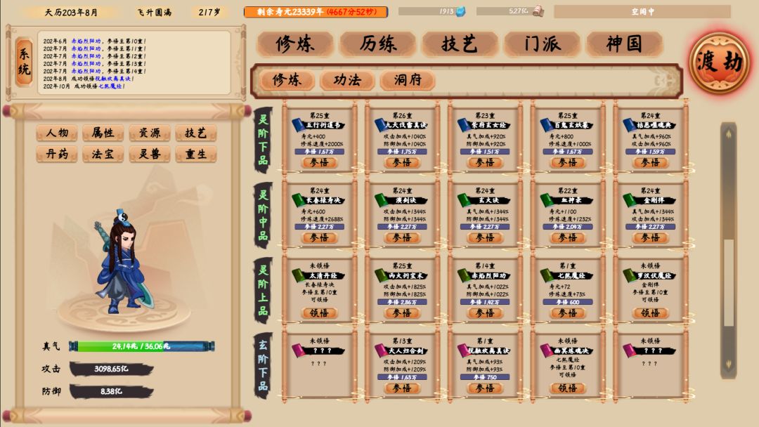 修仙立志传游戏截图