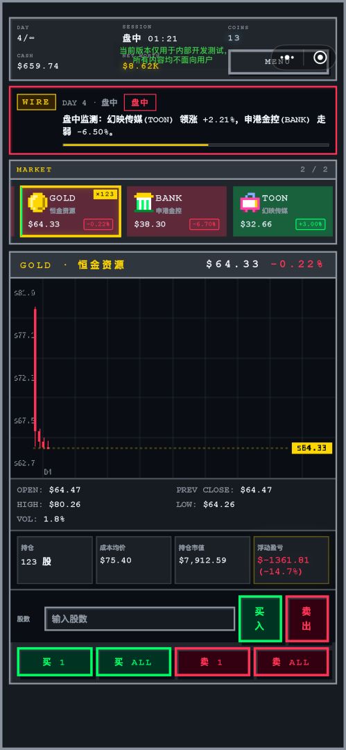 赛博炒股游戏截图