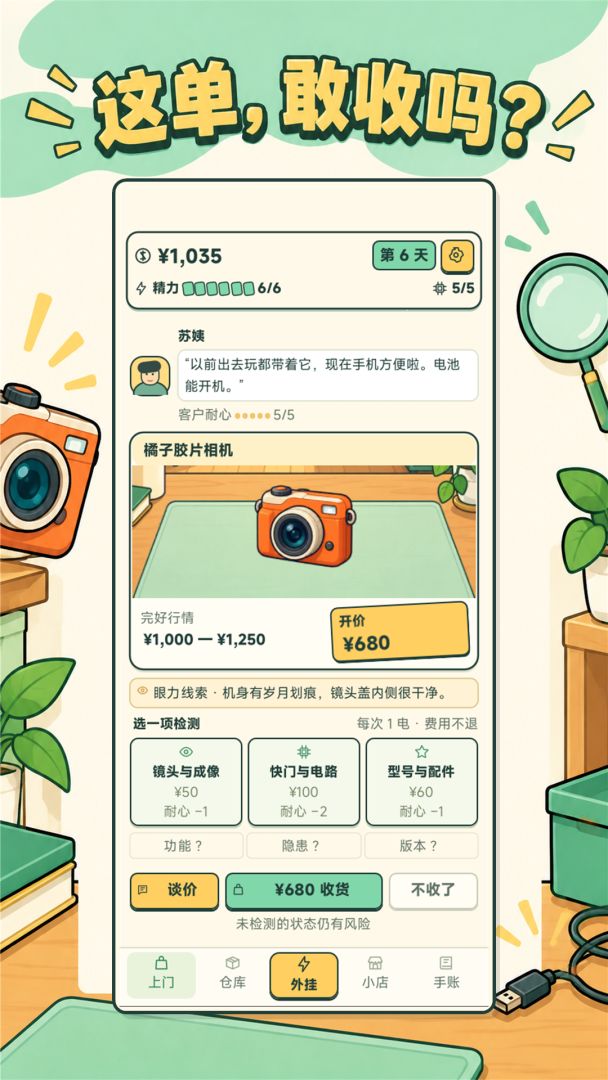 上门回收模拟器：从负债到暴富游戏截图