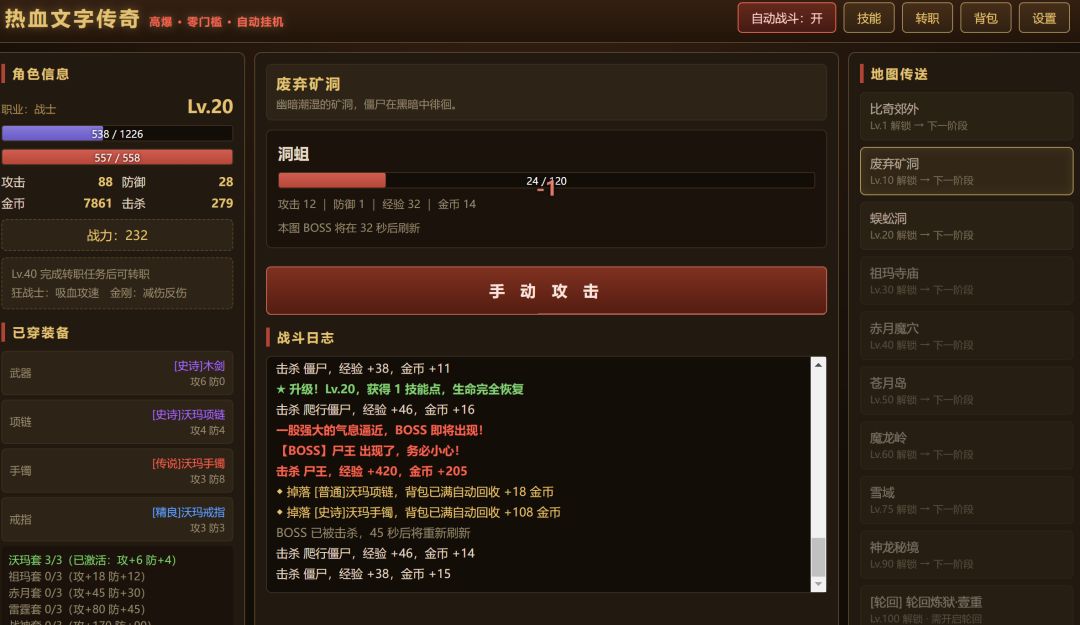 轮回文字传奇游戏截图