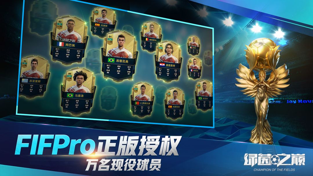 绿茵之巅游戏截图