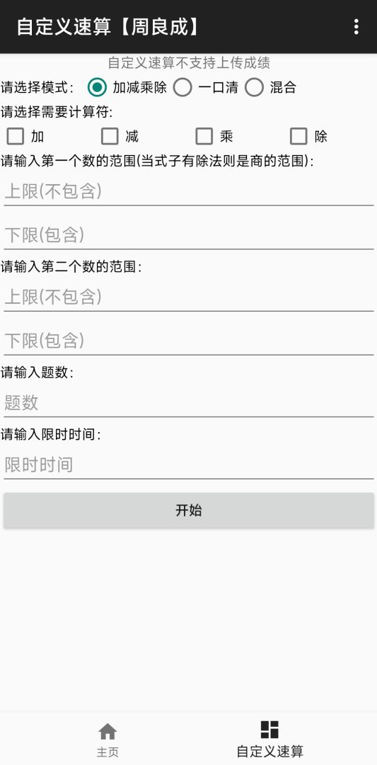 超级速算游戏截图
