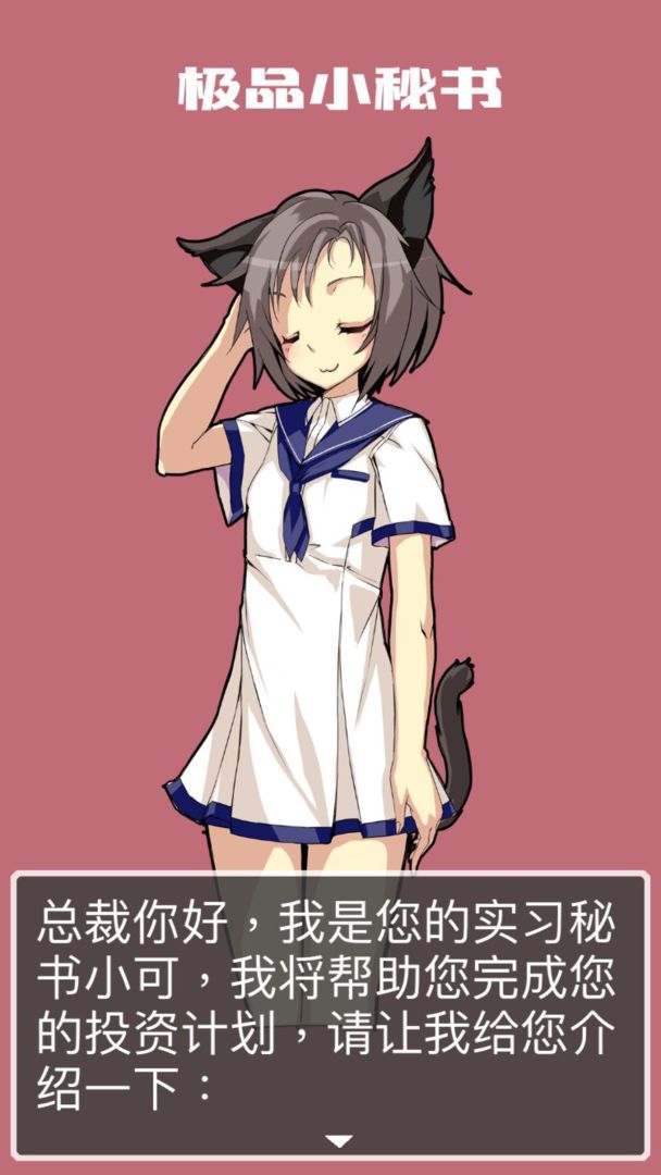 极品小秘书游戏截图