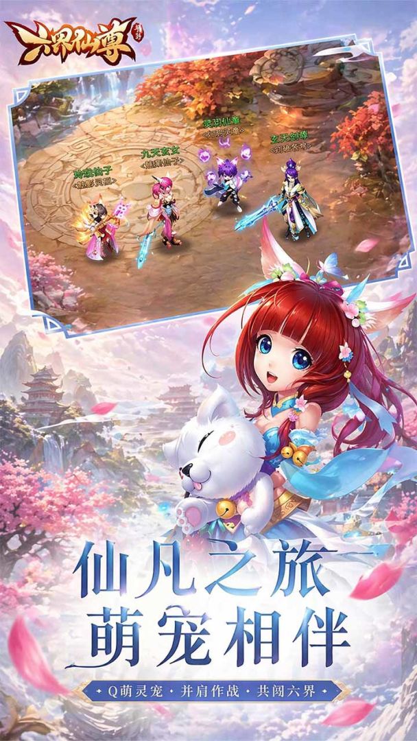 六界仙尊游戏截图