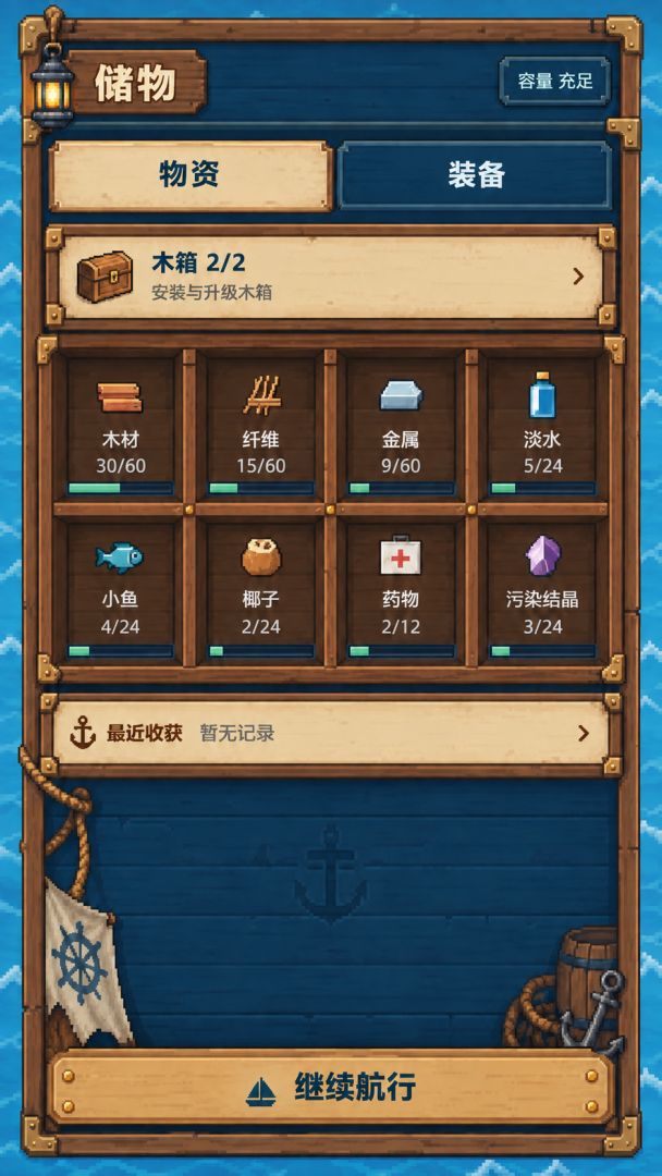 海上余生：神明试炼游戏截图