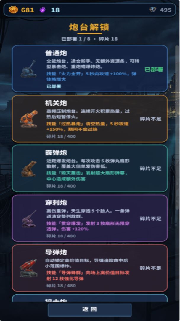 向虫子开炮游戏截图
