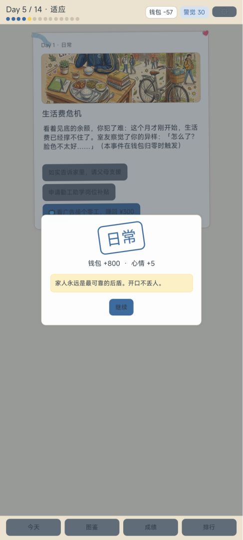 开学季防骗模拟游戏截图