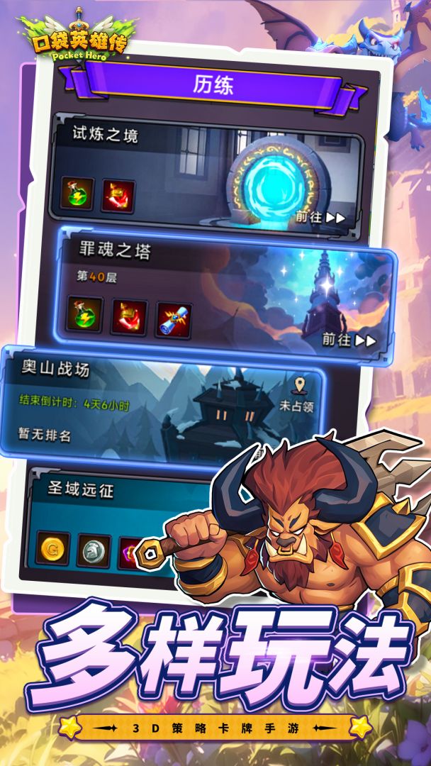 口袋英雄传游戏截图