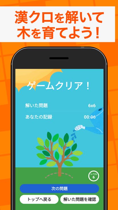 脳トレ漢字クロスワード游戏截图