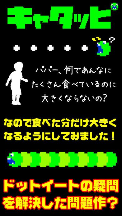 キャタッピ游戏截图