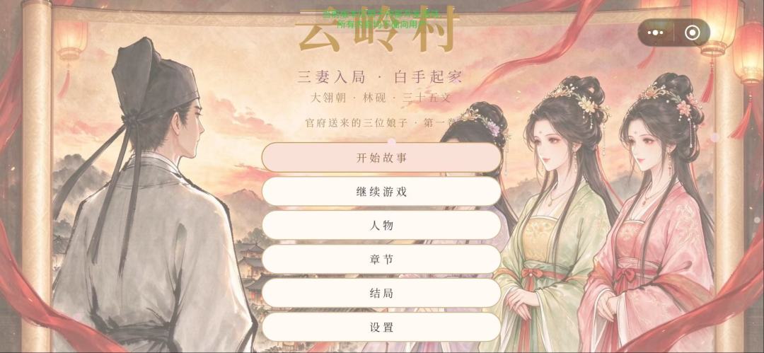 开局官府送媳妇游戏截图