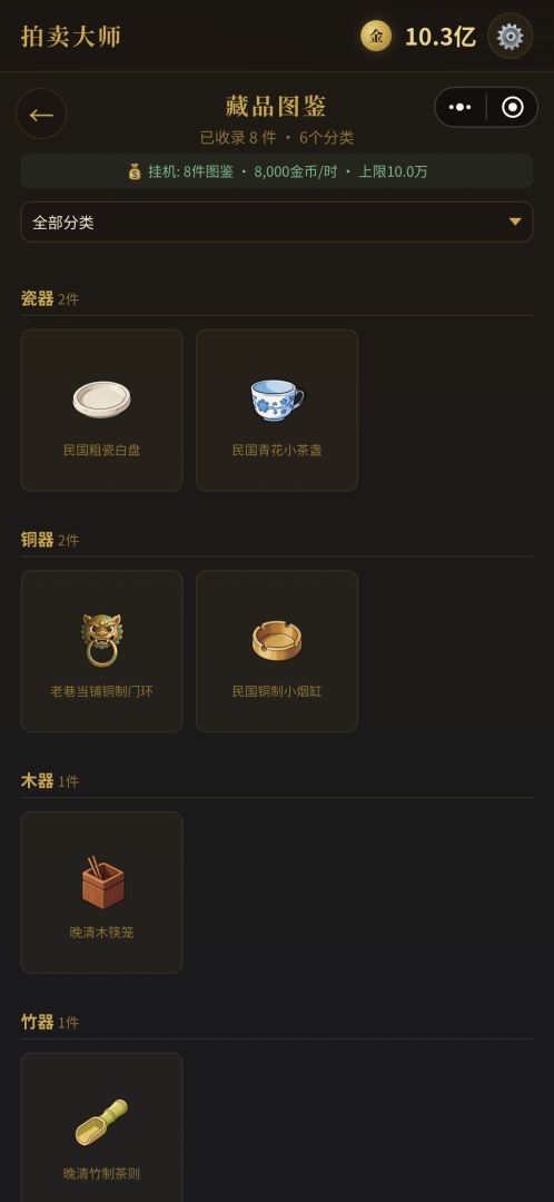 拍卖大师游戏截图