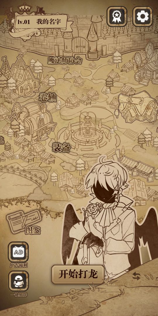 没有人来打龙游戏截图