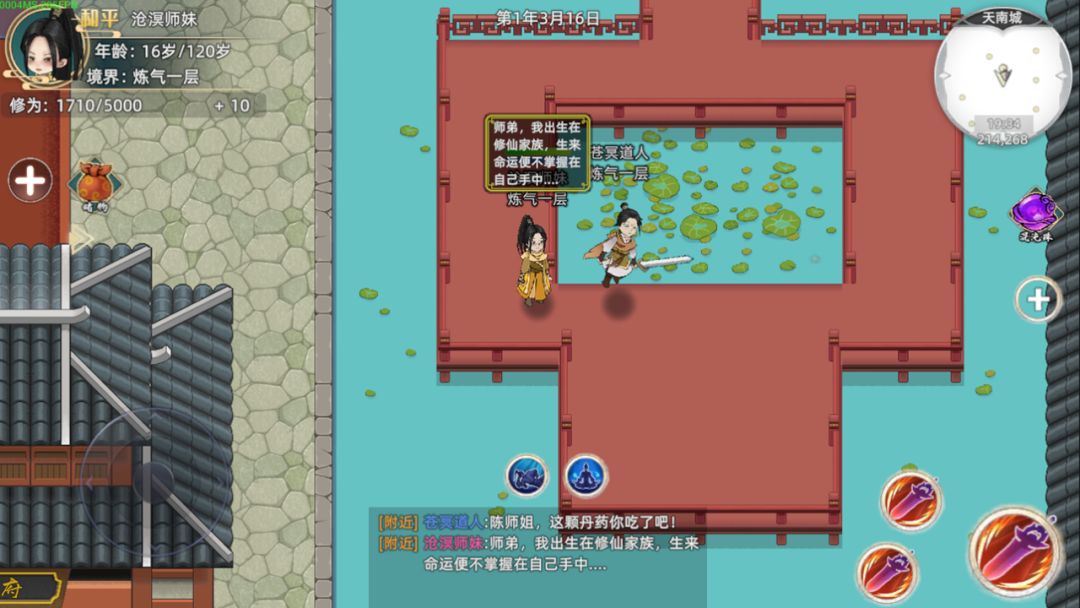 修仙家族模拟器2游戏截图