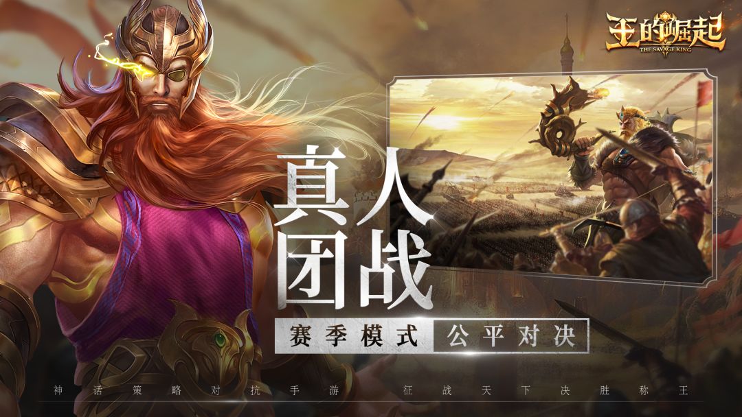 王的崛起游戏截图