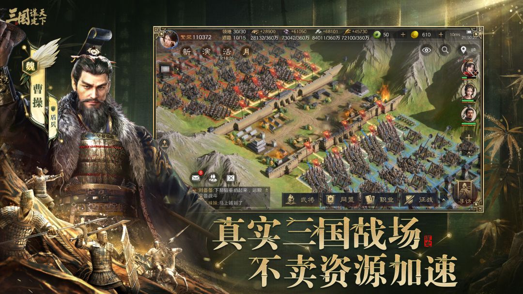 三国：谋定天下游戏截图