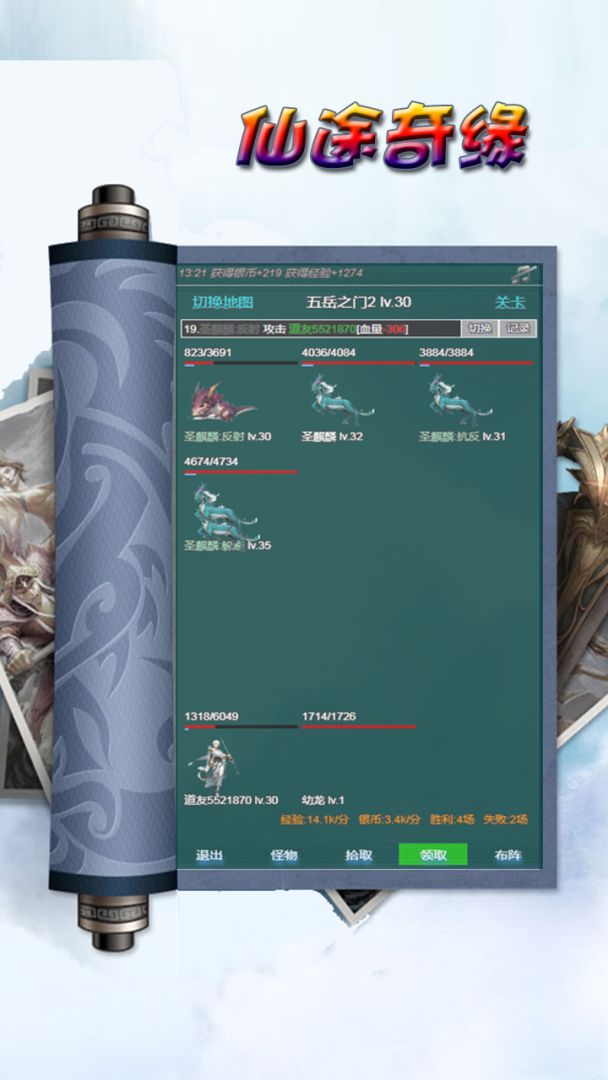 仙途奇缘游戏截图