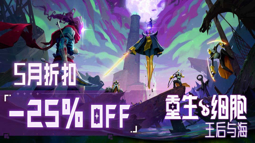 重生细胞游戏截图