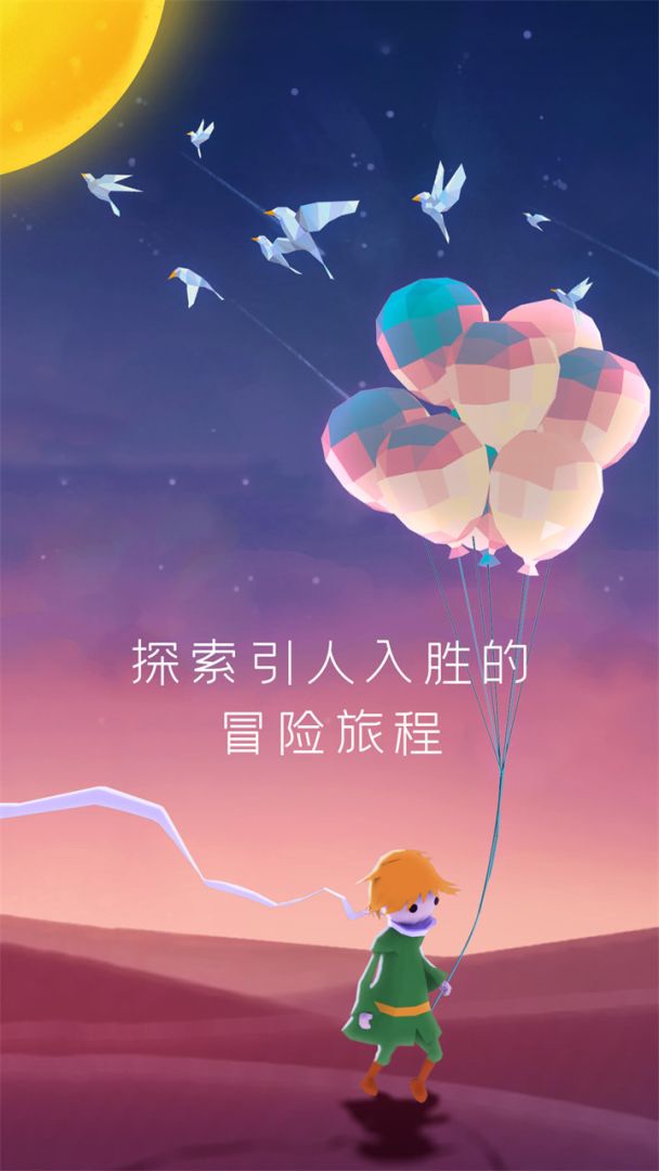 宝丽星辰：王子的故事游戏截图