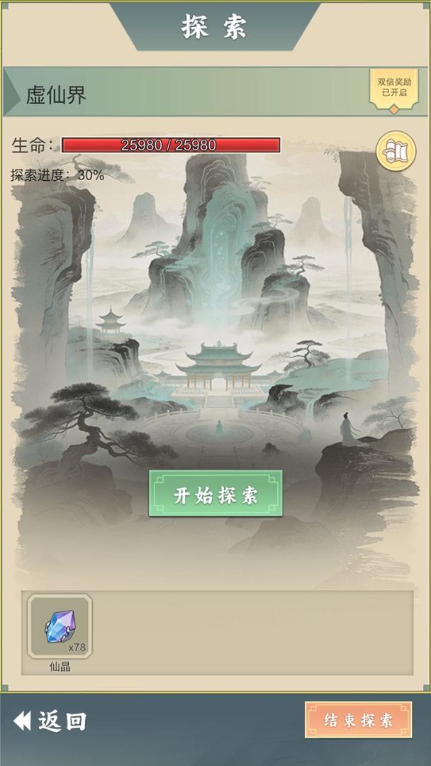 从杂役弟子开始修仙2游戏截图