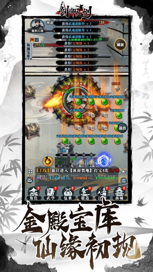 剑御九州游戏截图