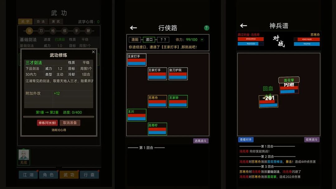 侠影神兵录游戏截图