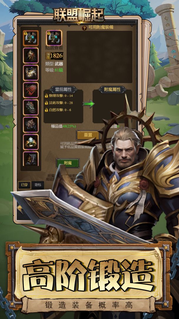 联盟崛起游戏截图