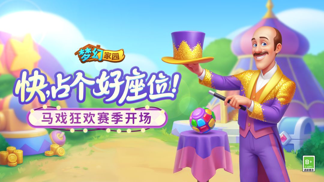 梦幻家园游戏截图