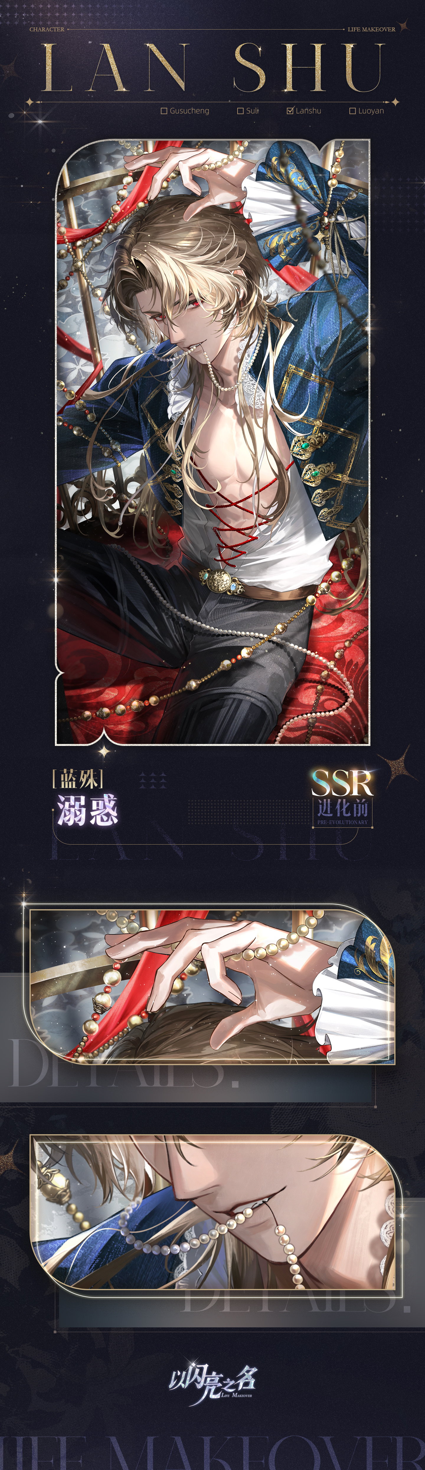 SSR「蓝殊-溺惑」