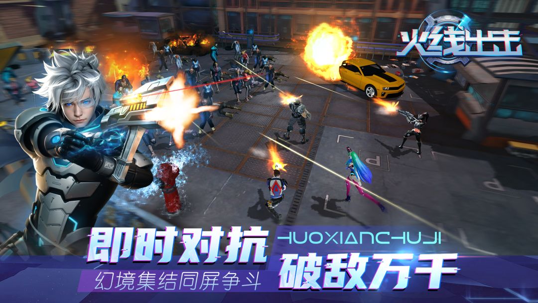 火线出击游戏截图