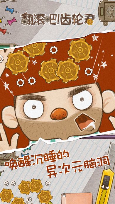 翻滚吧齿轮君游戏截图