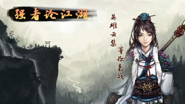 强者论江湖截图