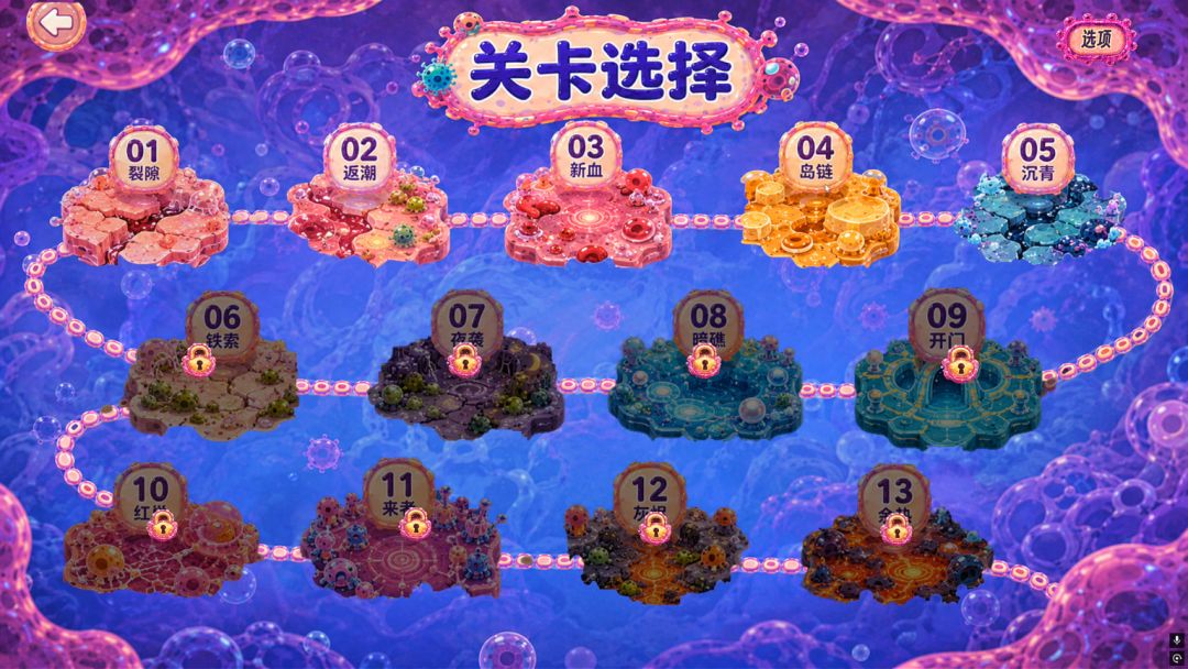 细胞防线游戏截图