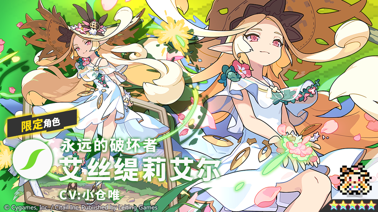 新角色特选扭蛋