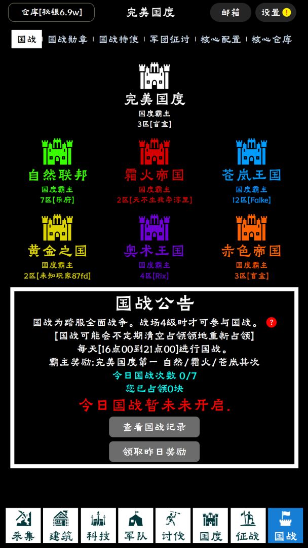 完美国度游戏截图