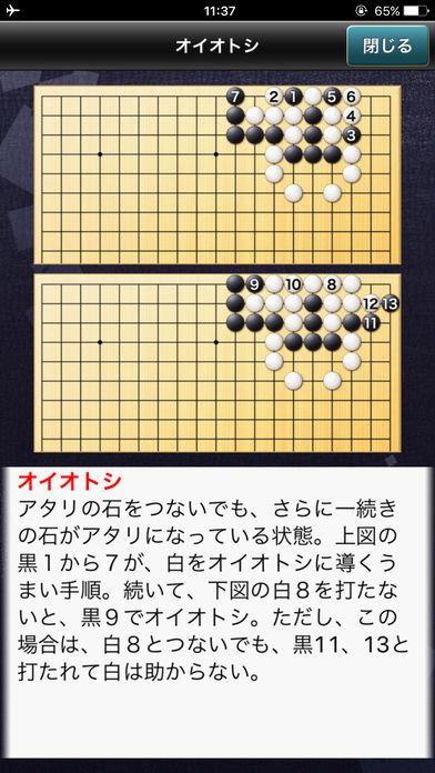 石倉昇九段の囲碁講座 中級編游戏截图