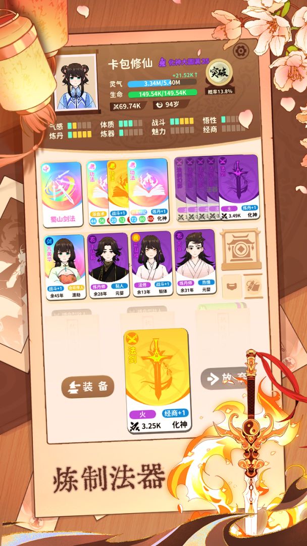 卡包修仙（TapTap测试版）游戏截图