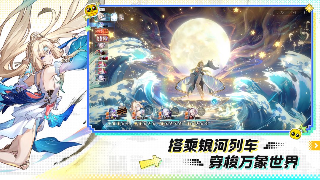 崩坏：星穹铁道游戏截图